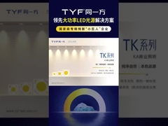 TYF TK Illuminazione commerciale